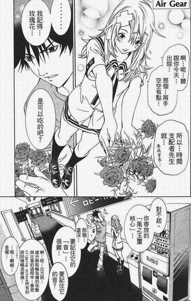 《飞轮少年》漫画最新章节第15卷免费下拉式在线观看章节第【129】张图片