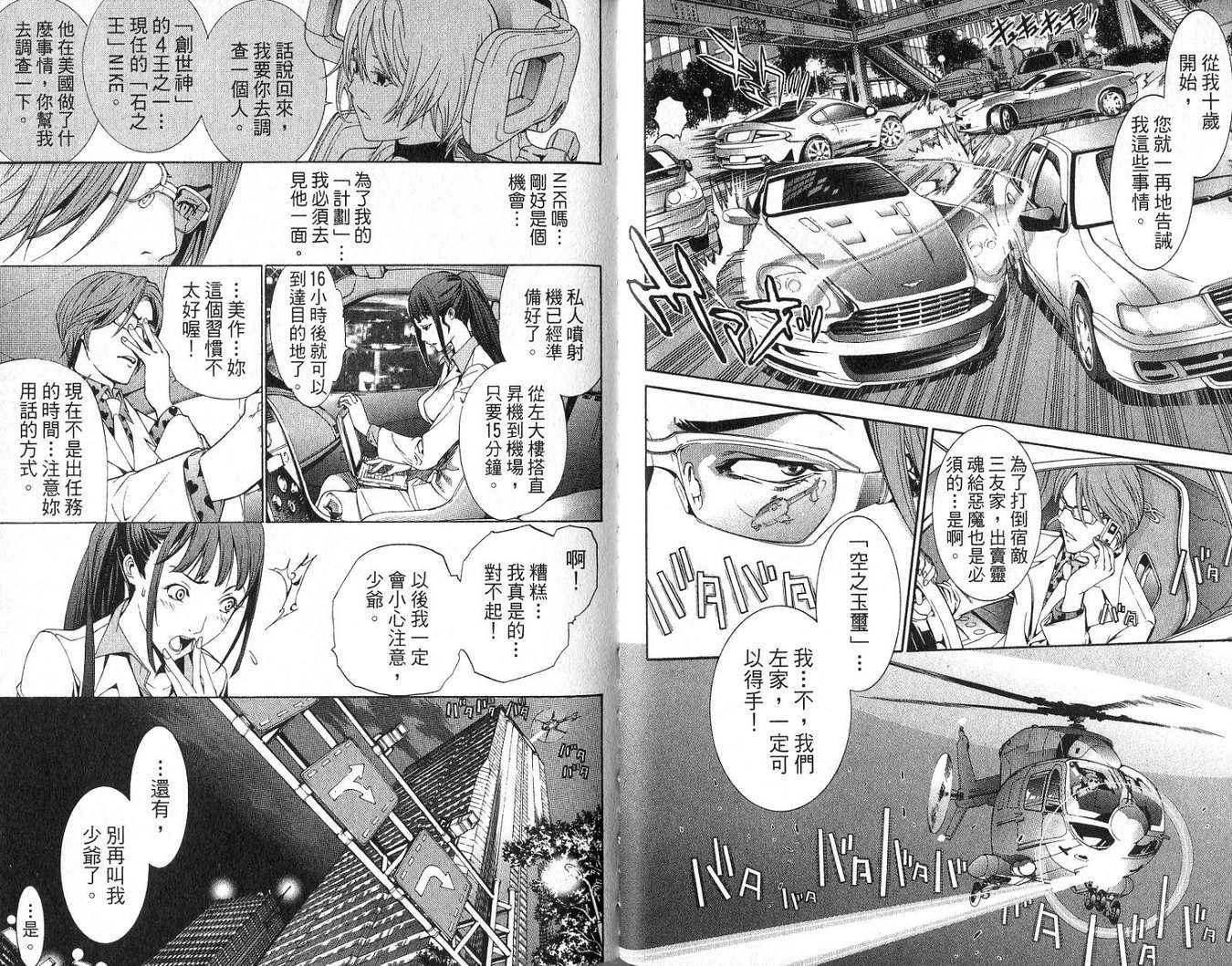 《飞轮少年》漫画最新章节第18卷免费下拉式在线观看章节第【28】张图片