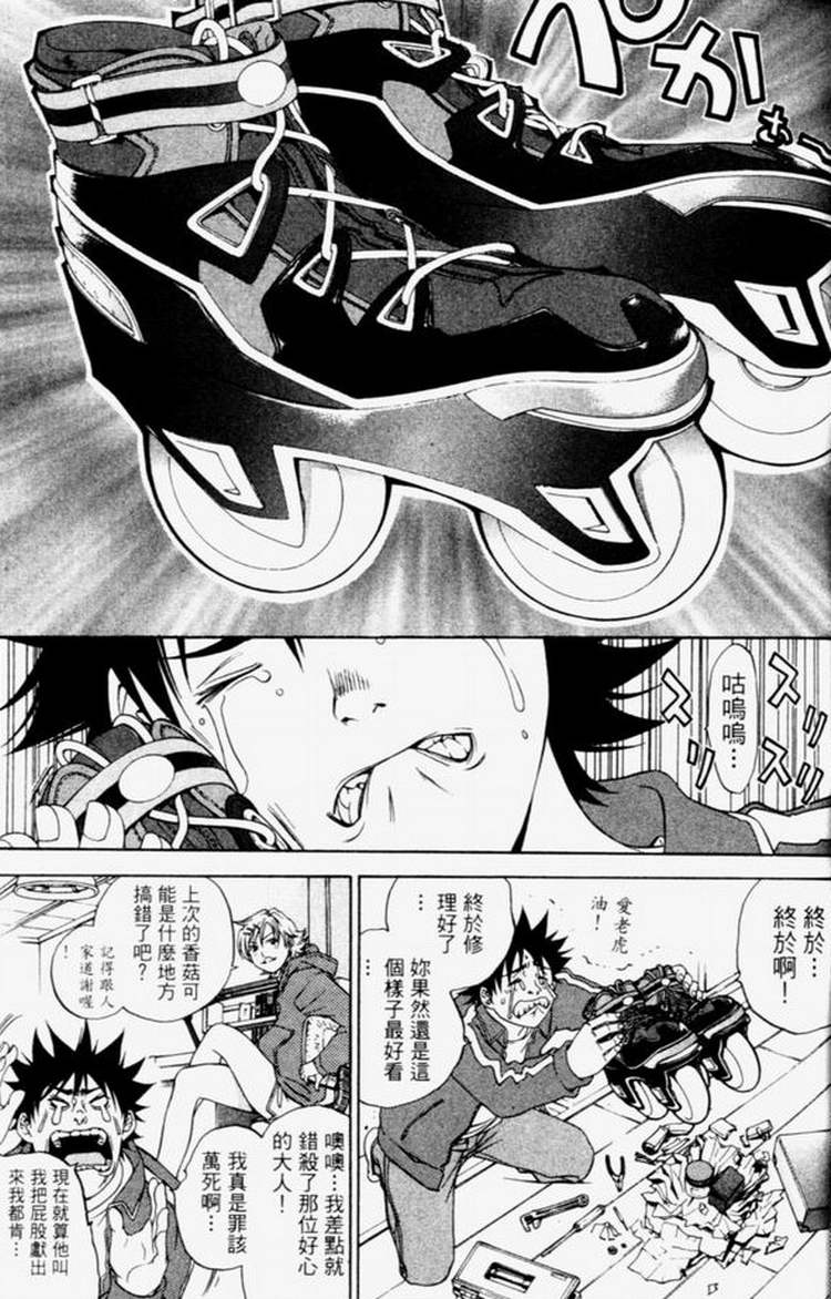 《飞轮少年》漫画最新章节第4卷免费下拉式在线观看章节第【23】张图片