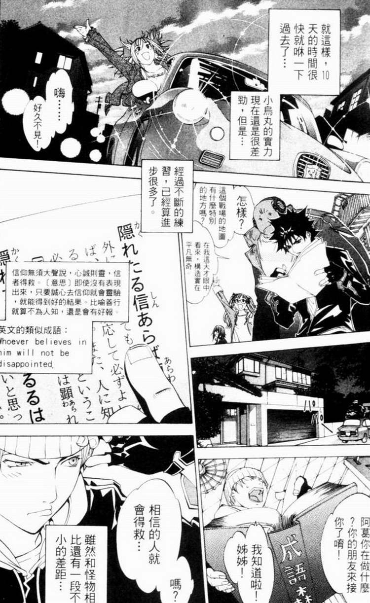 《飞轮少年》漫画最新章节第7卷免费下拉式在线观看章节第【44】张图片