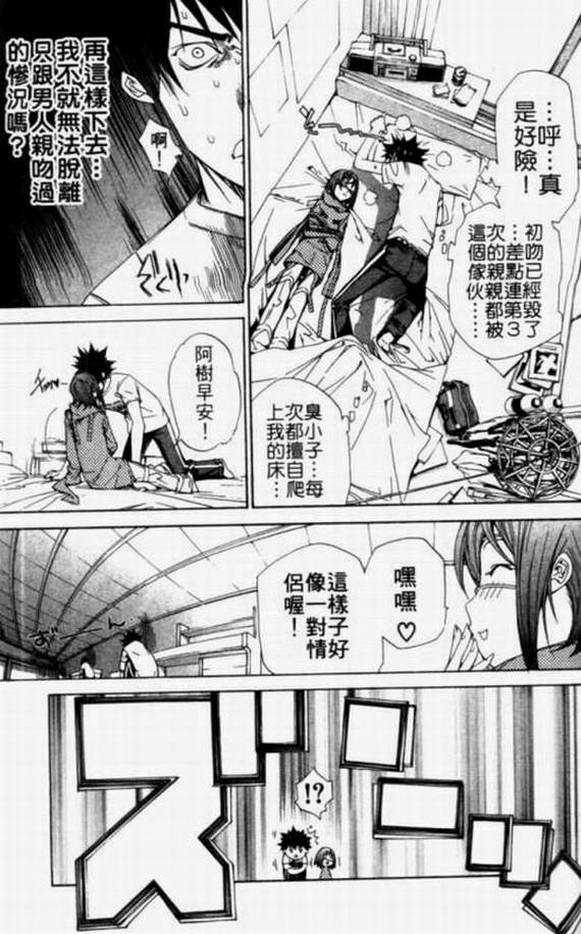 《飞轮少年》漫画最新章节第11卷免费下拉式在线观看章节第【103】张图片