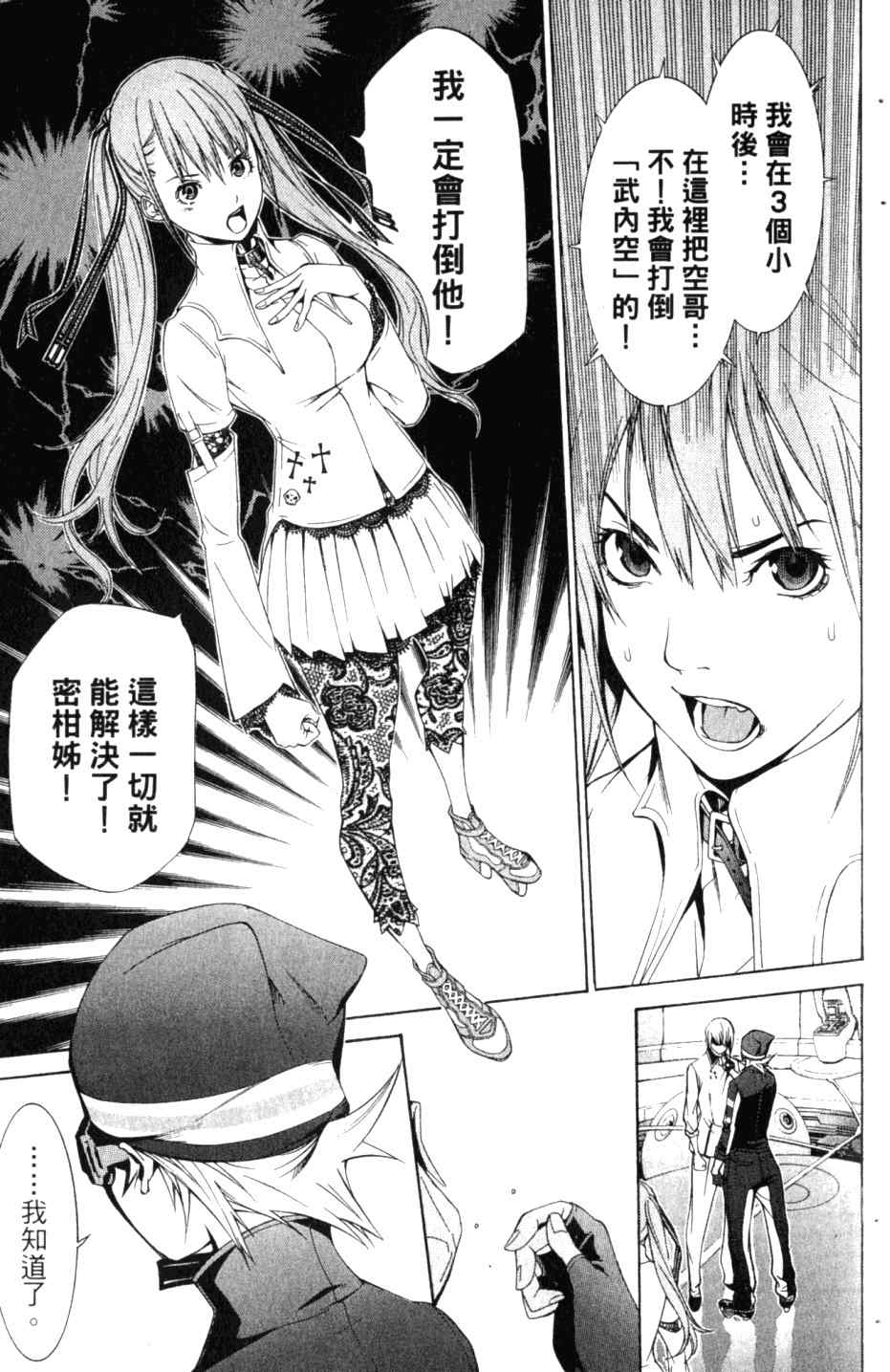 《飞轮少年》漫画最新章节第27卷免费下拉式在线观看章节第【16】张图片