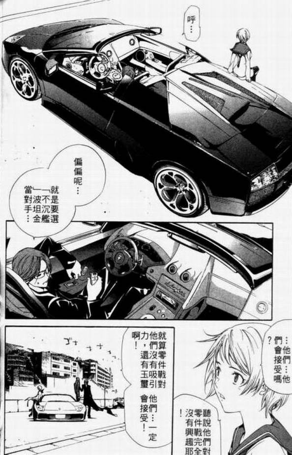 《飞轮少年》漫画最新章节第11卷免费下拉式在线观看章节第【56】张图片