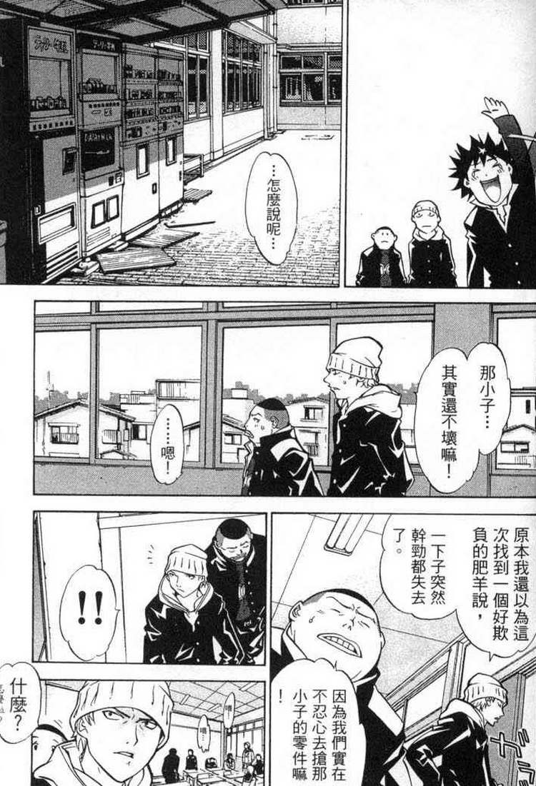 《飞轮少年》漫画最新章节第2卷免费下拉式在线观看章节第【152】张图片