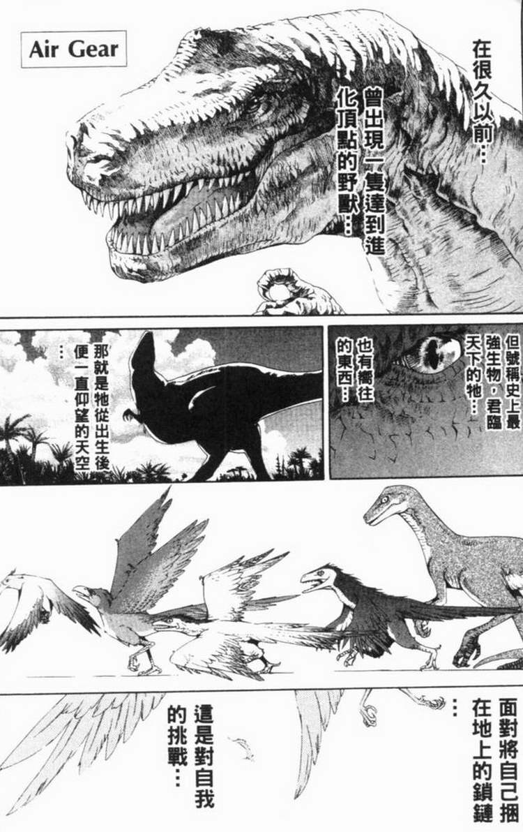 《飞轮少年》漫画最新章节第6卷免费下拉式在线观看章节第【20】张图片