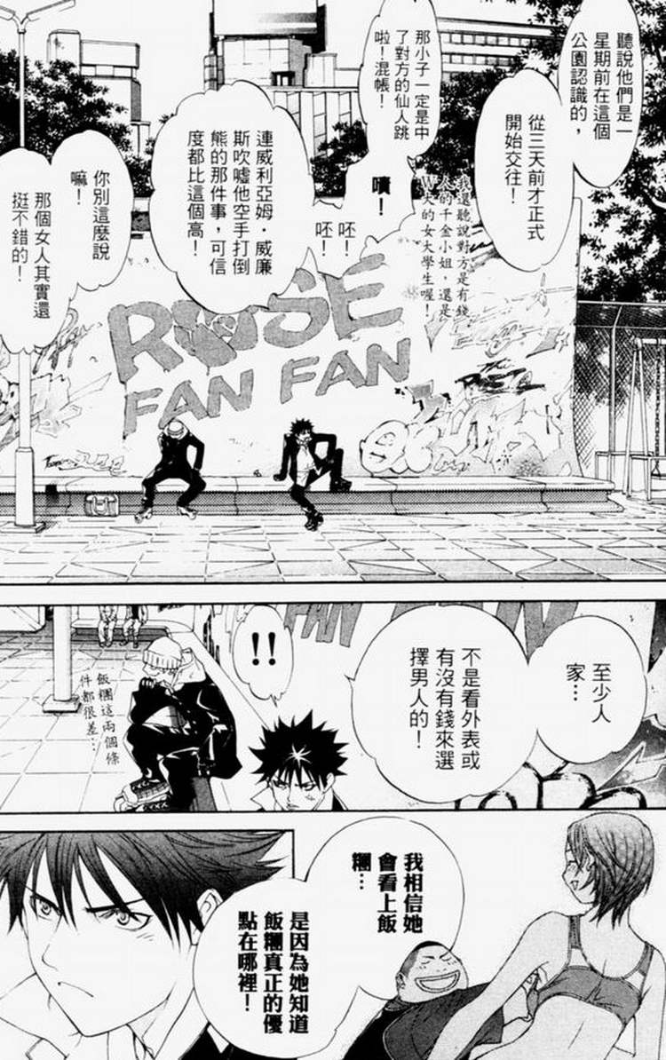 《飞轮少年》漫画最新章节第4卷免费下拉式在线观看章节第【48】张图片