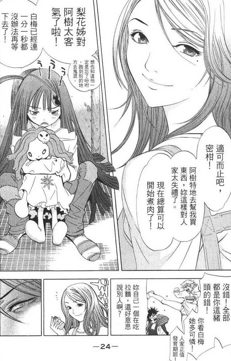 《飞轮少年》漫画最新章节第1卷免费下拉式在线观看章节第【17】张图片