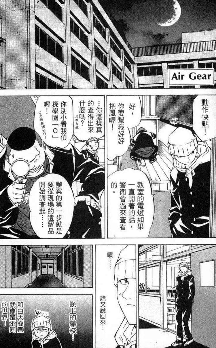 《飞轮少年》漫画最新章节第2卷免费下拉式在线观看章节第【156】张图片