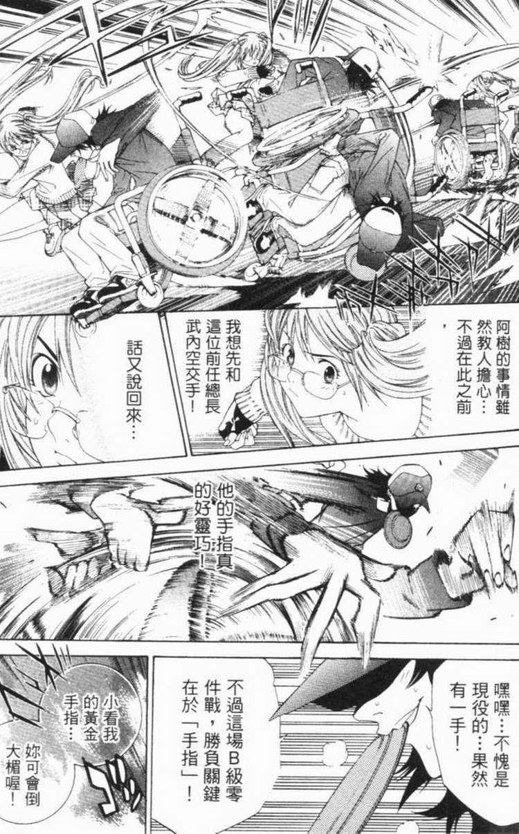 《飞轮少年》漫画最新章节第6卷免费下拉式在线观看章节第【46】张图片