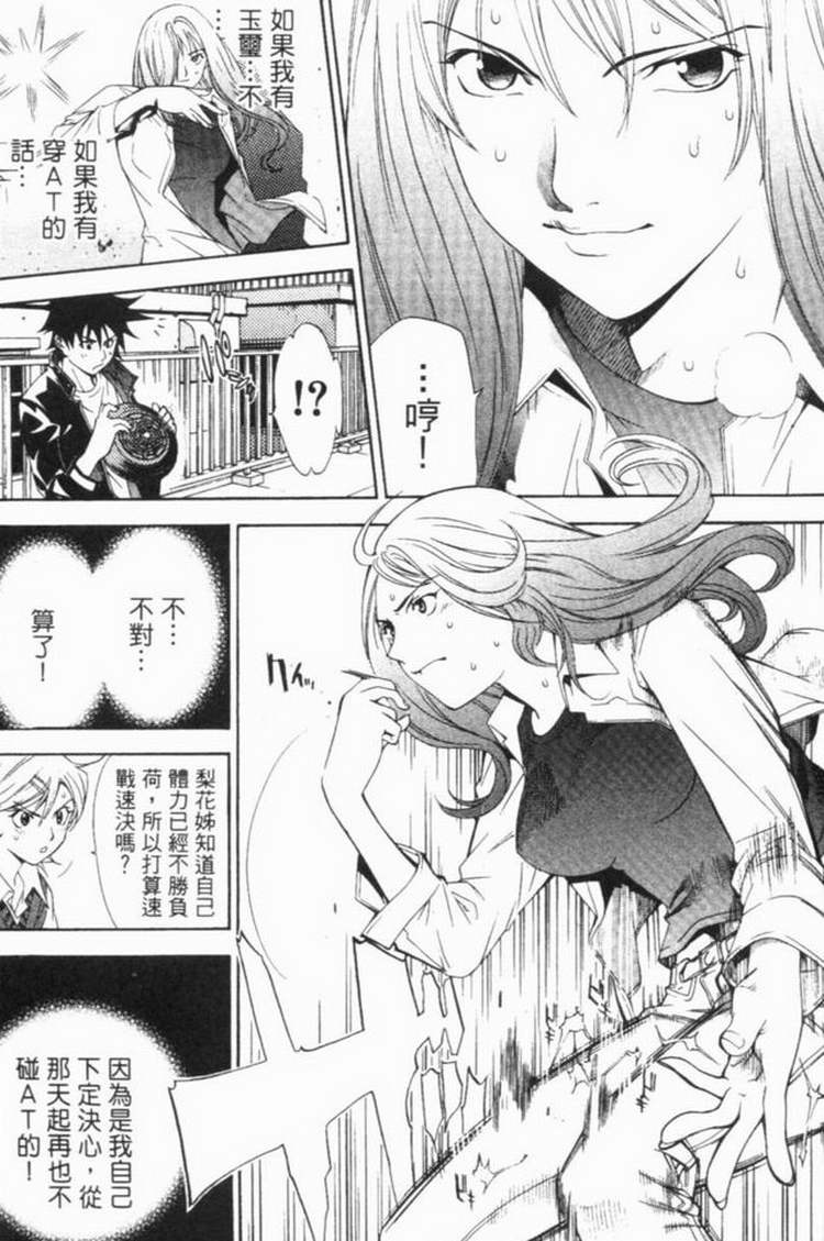 《飞轮少年》漫画最新章节第6卷免费下拉式在线观看章节第【90】张图片