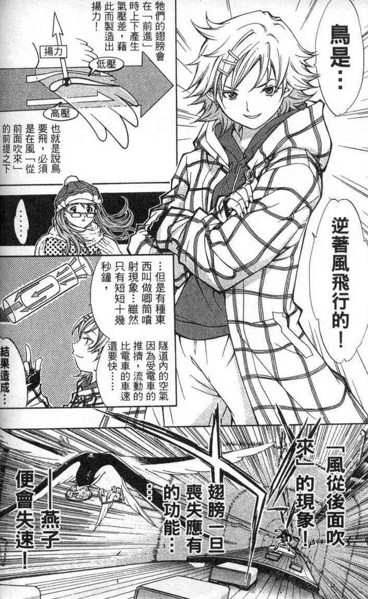 《飞轮少年》漫画最新章节第2卷免费下拉式在线观看章节第【84】张图片