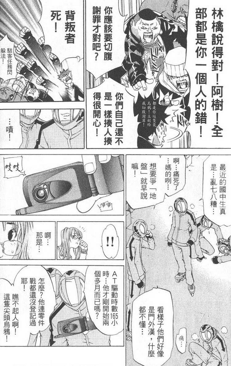 《飞轮少年》漫画最新章节第5卷免费下拉式在线观看章节第【53】张图片