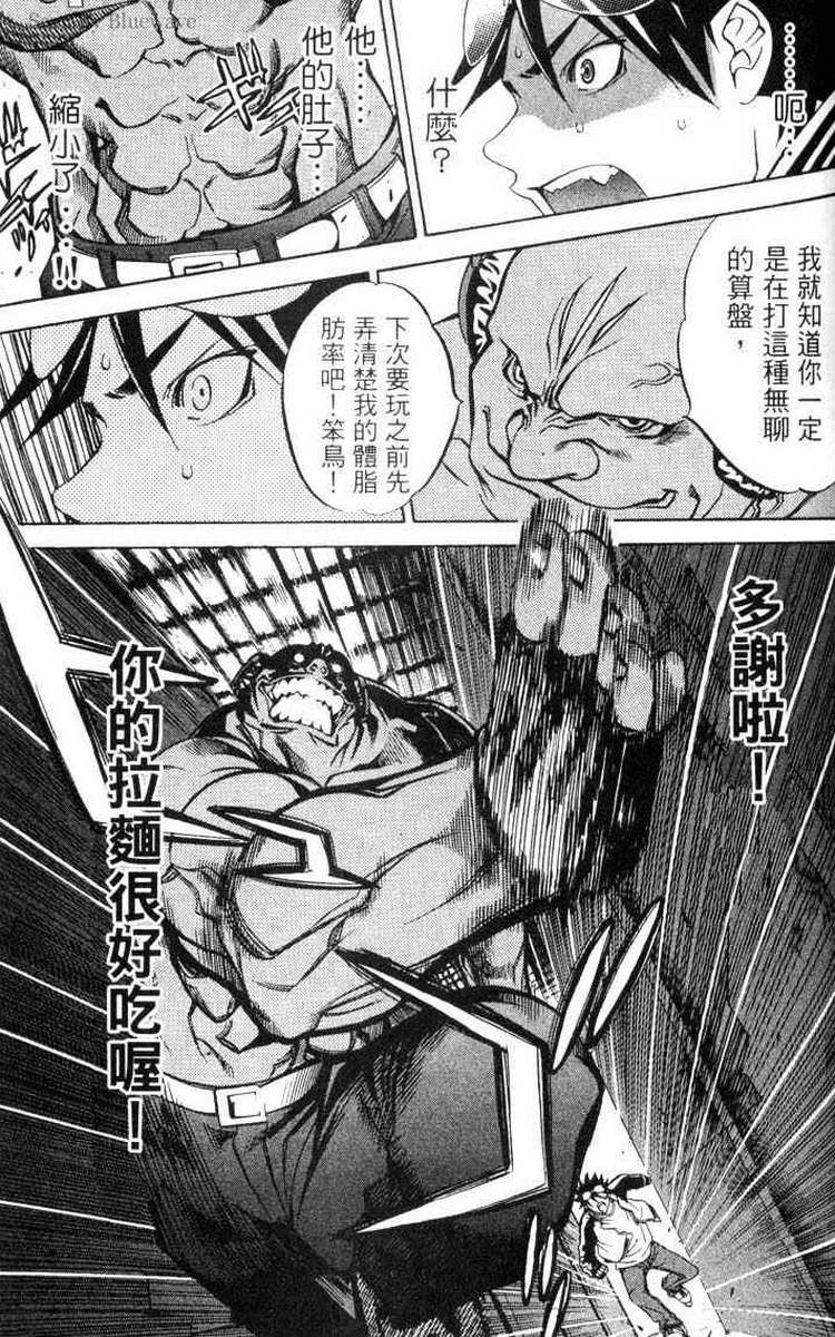 《飞轮少年》漫画最新章节第3卷免费下拉式在线观看章节第【93】张图片