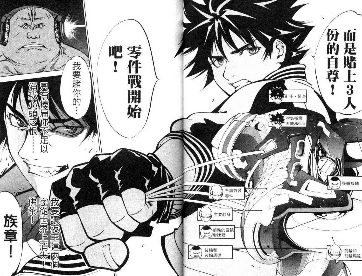 《飞轮少年》漫画最新章节第3卷免费下拉式在线观看章节第【41】张图片