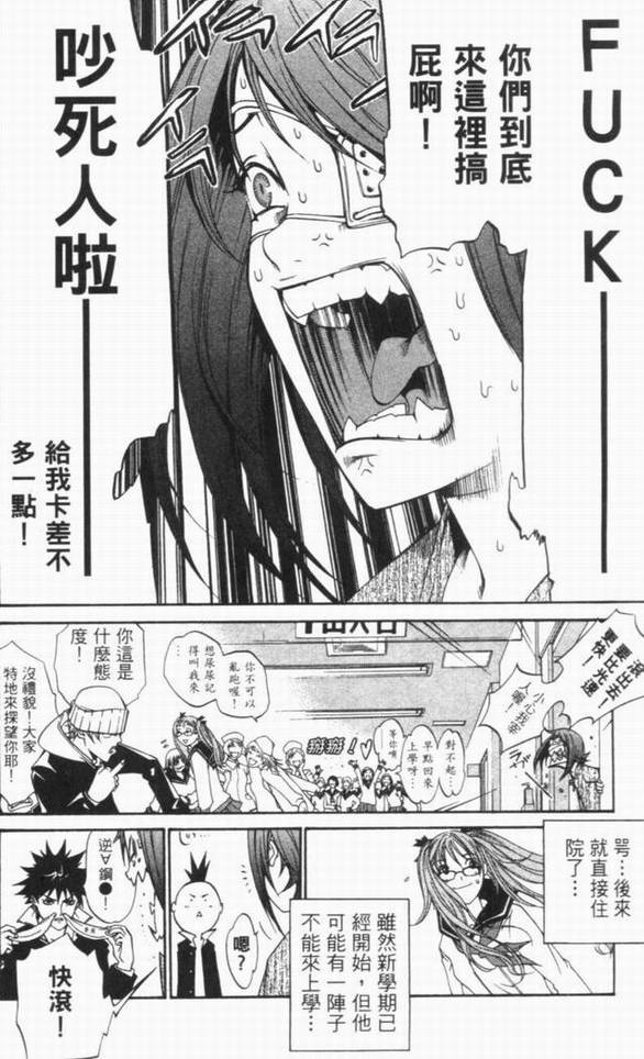 《飞轮少年》漫画最新章节第10卷免费下拉式在线观看章节第【6】张图片