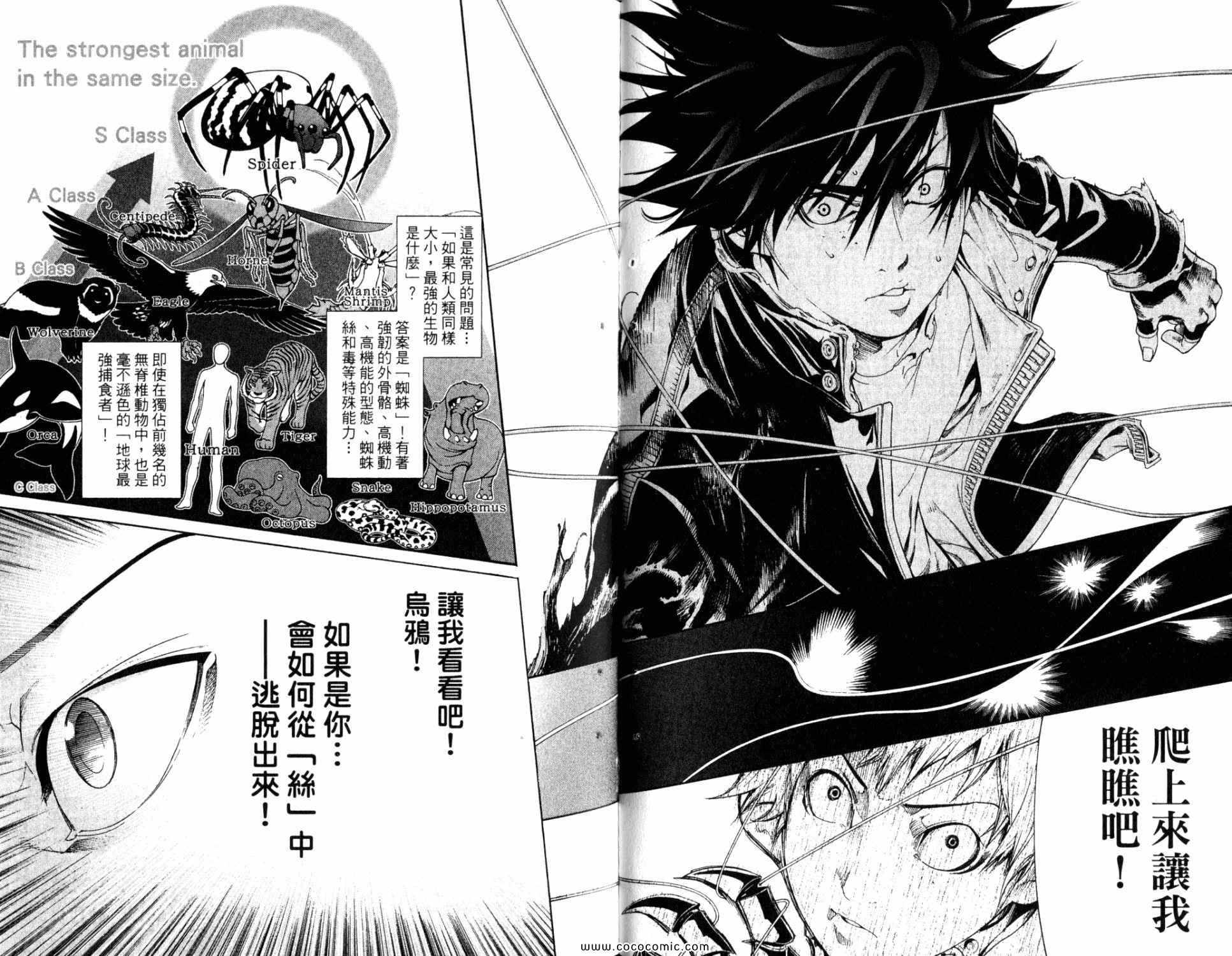 《飞轮少年》漫画最新章节第33卷免费下拉式在线观看章节第【37】张图片