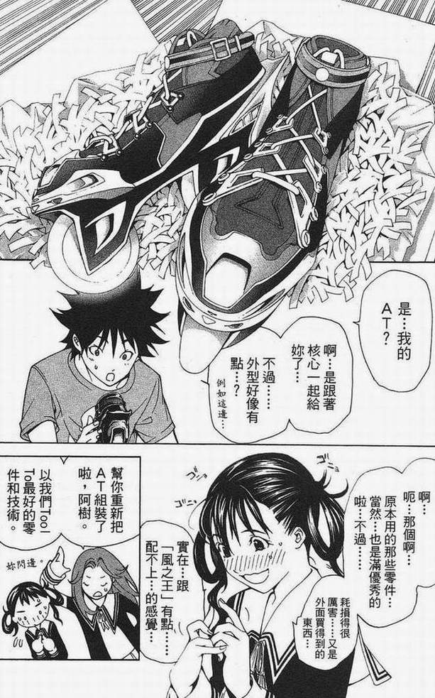 《飞轮少年》漫画最新章节第15卷免费下拉式在线观看章节第【99】张图片