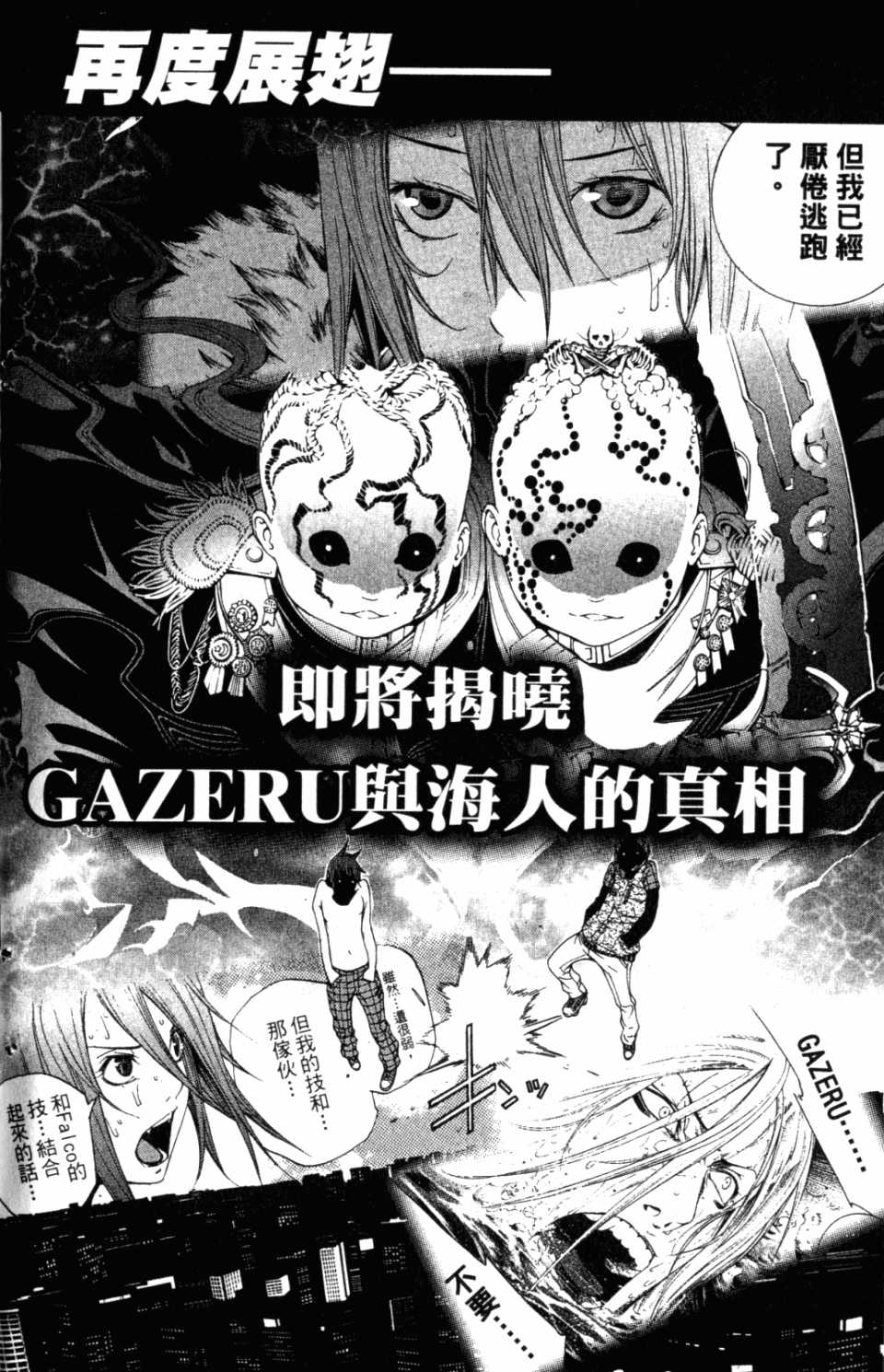 《飞轮少年》漫画最新章节第31卷免费下拉式在线观看章节第【193】张图片