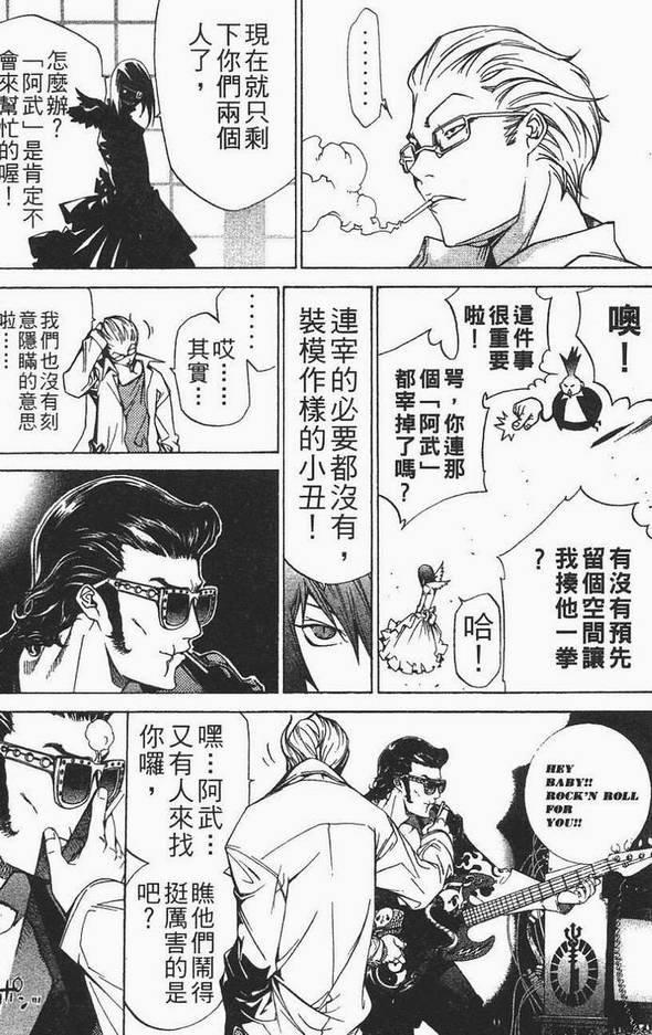 《飞轮少年》漫画最新章节第12卷免费下拉式在线观看章节第【68】张图片