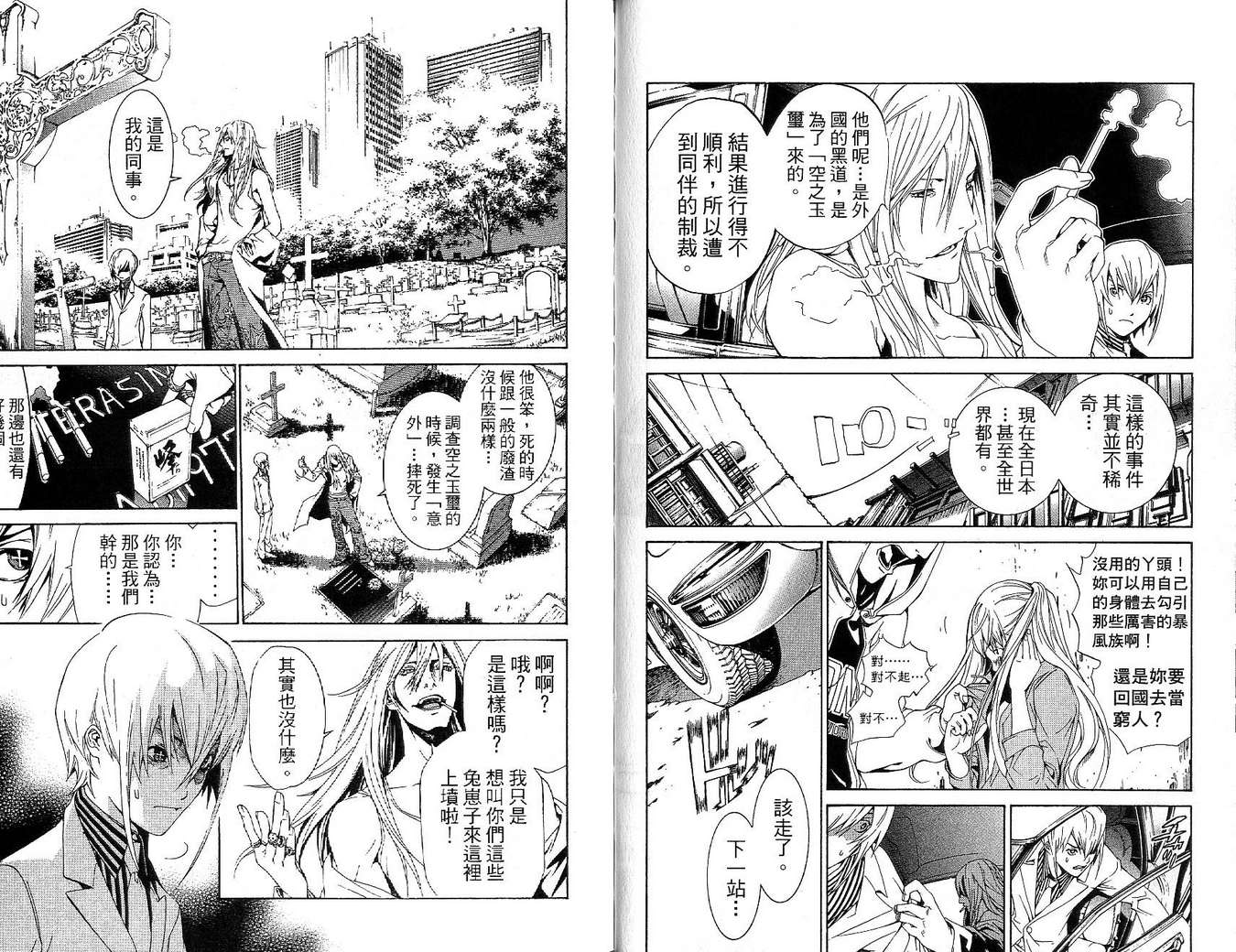 《飞轮少年》漫画最新章节第17卷免费下拉式在线观看章节第【95】张图片