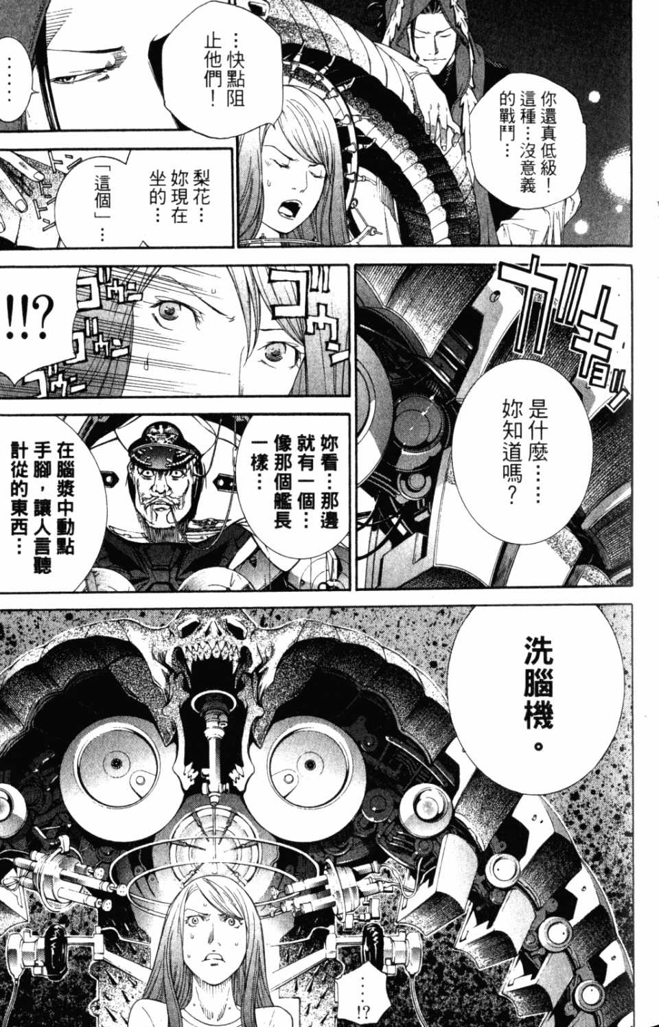 《飞轮少年》漫画最新章节第31卷免费下拉式在线观看章节第【48】张图片