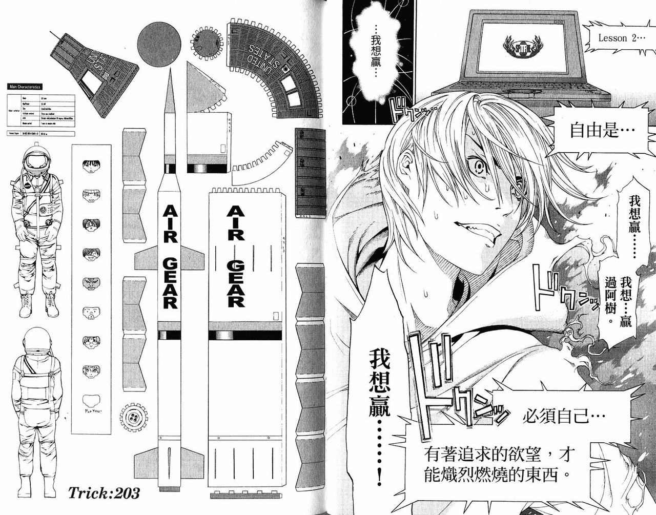 《飞轮少年》漫画最新章节第22卷免费下拉式在线观看章节第【62】张图片