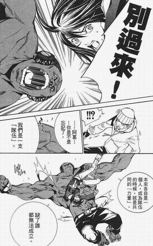 《飞轮少年》漫画最新章节第15卷免费下拉式在线观看章节第【38】张图片