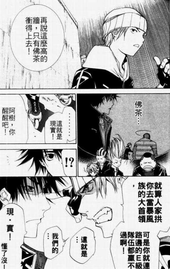 《飞轮少年》漫画最新章节第11卷免费下拉式在线观看章节第【70】张图片