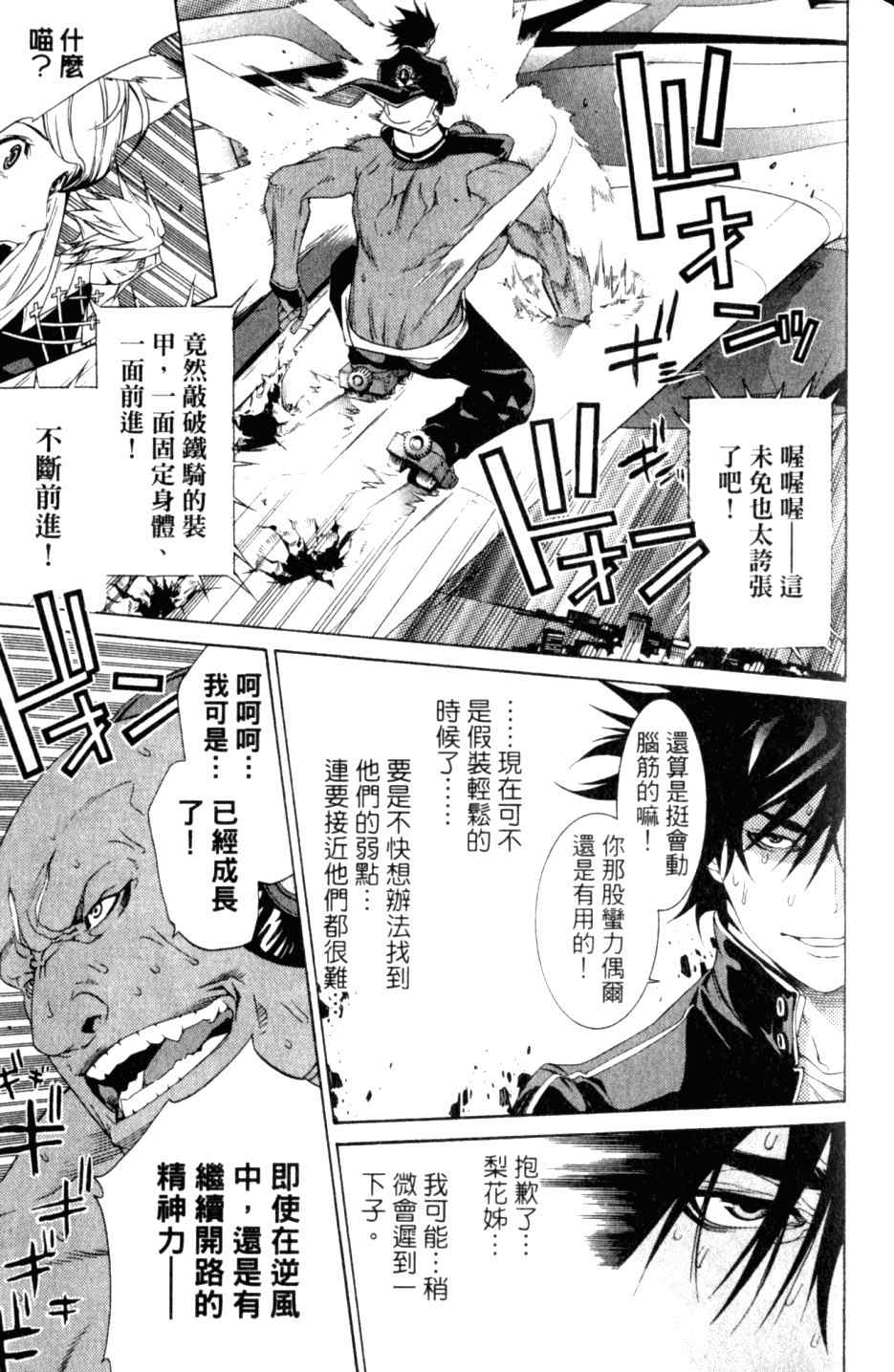 《飞轮少年》漫画最新章节第27卷免费下拉式在线观看章节第【111】张图片