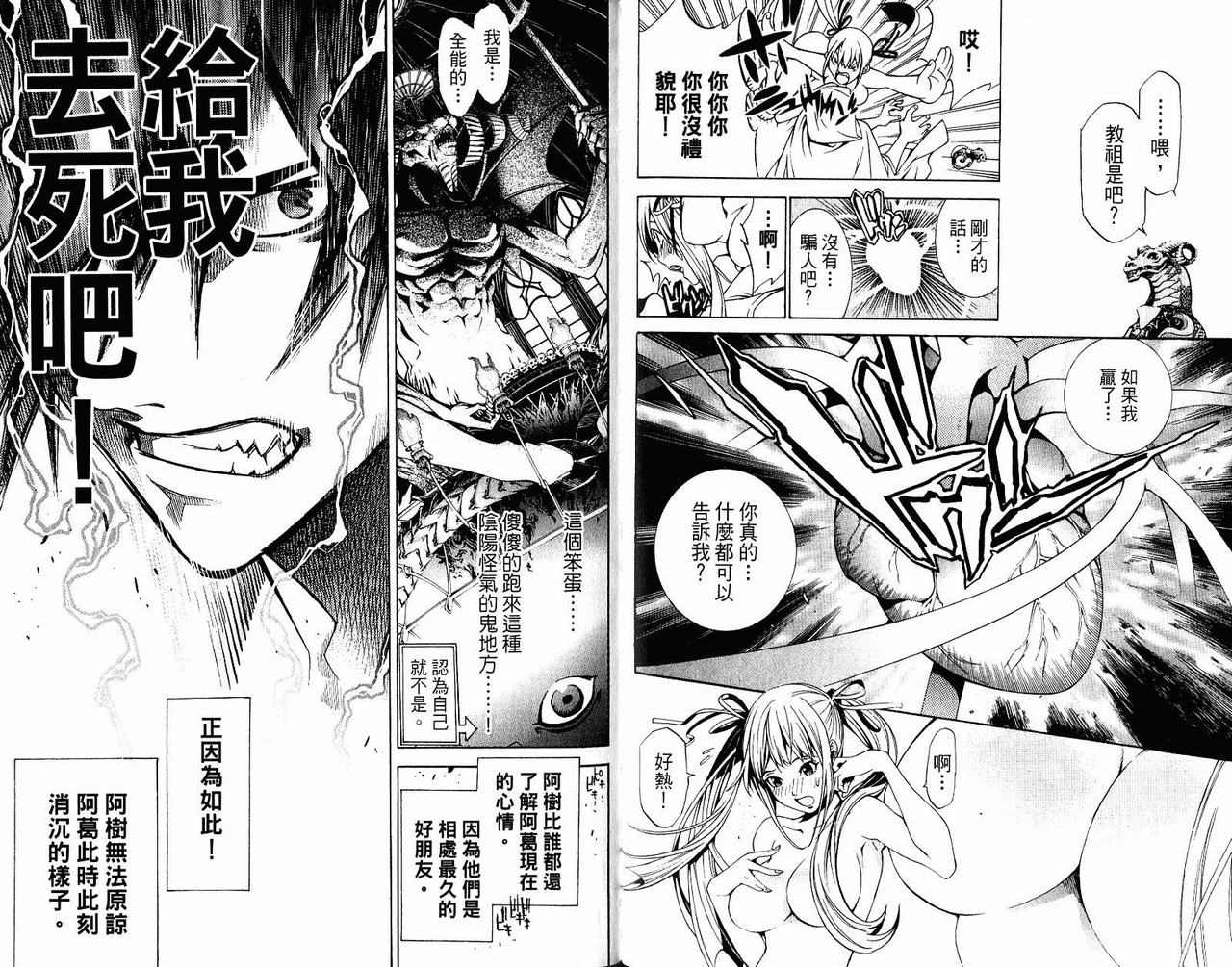 《飞轮少年》漫画最新章节第22卷免费下拉式在线观看章节第【31】张图片