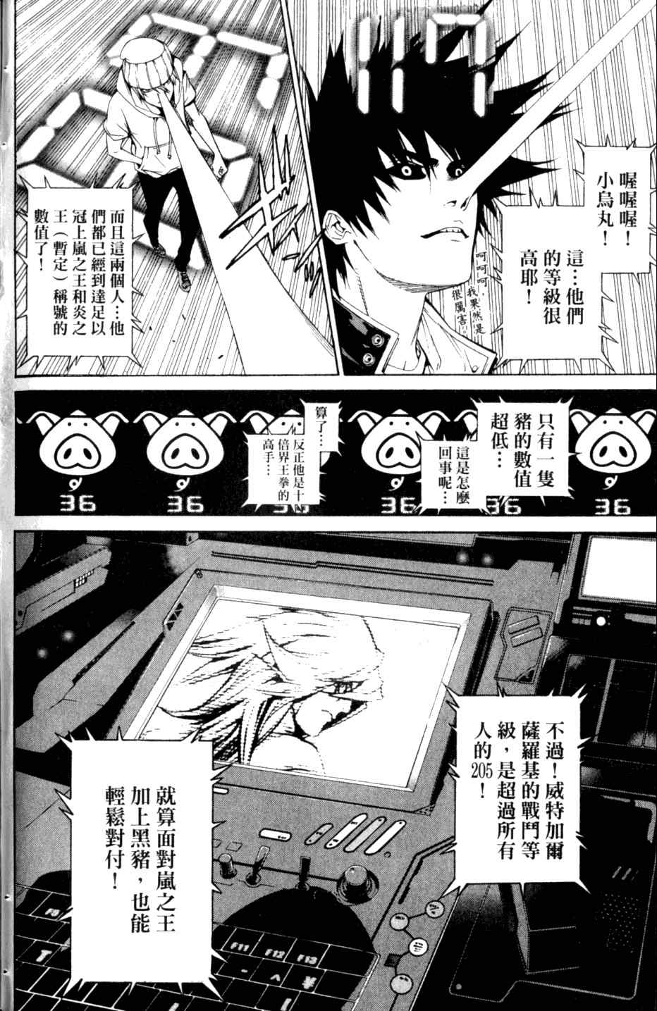 《飞轮少年》漫画最新章节第27卷免费下拉式在线观看章节第【67】张图片