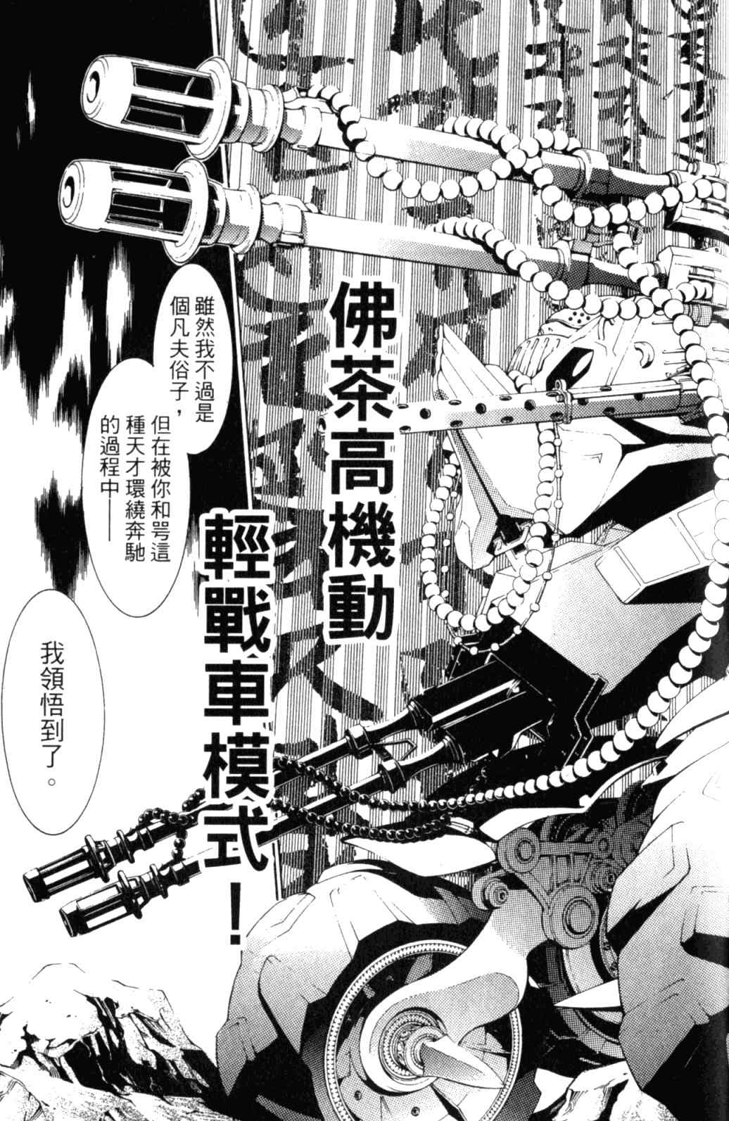 《飞轮少年》漫画最新章节第29卷免费下拉式在线观看章节第【173】张图片