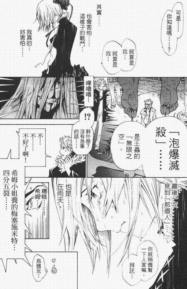 《飞轮少年》漫画最新章节第14卷免费下拉式在线观看章节第【105】张图片