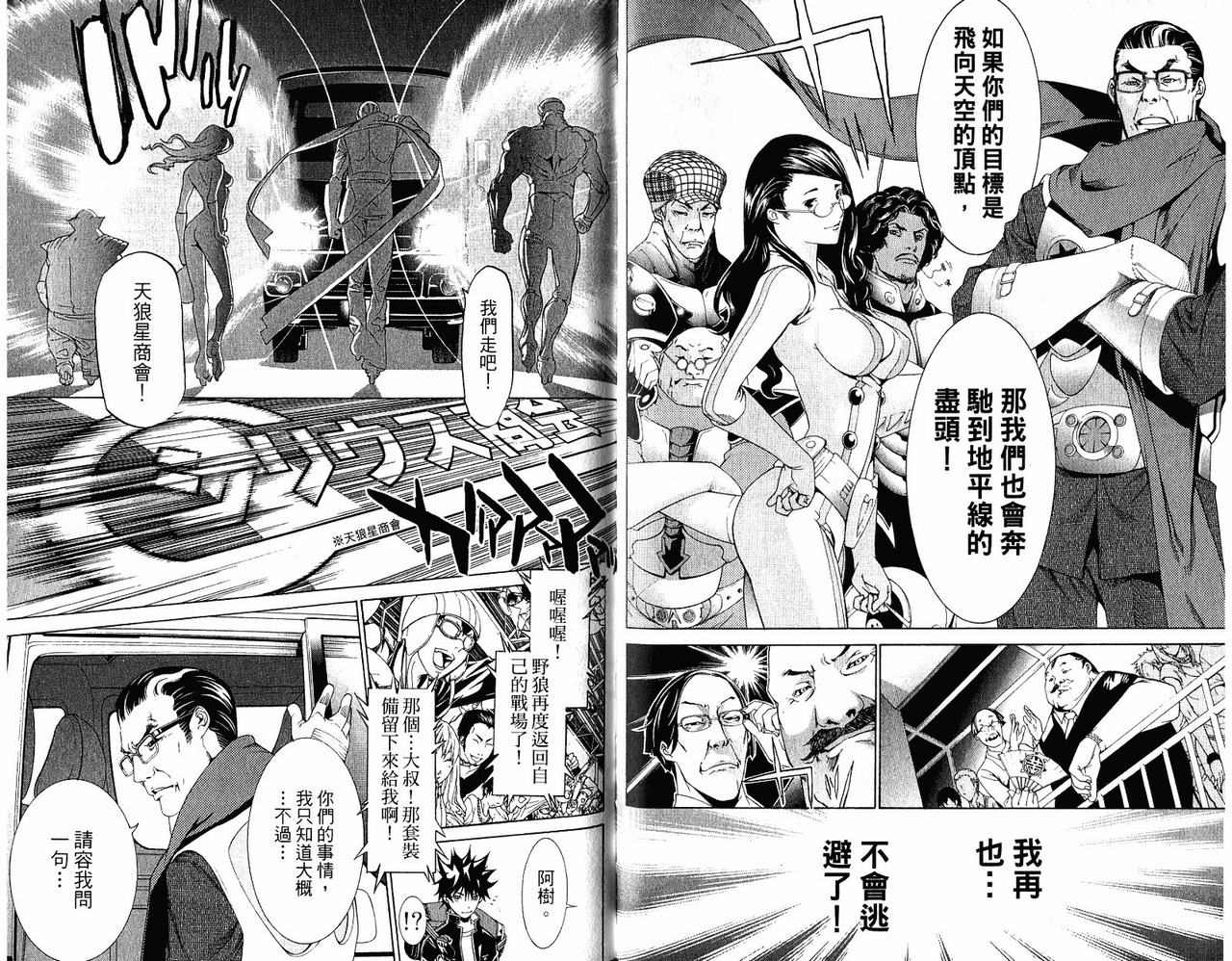 《飞轮少年》漫画最新章节第20卷免费下拉式在线观看章节第【88】张图片