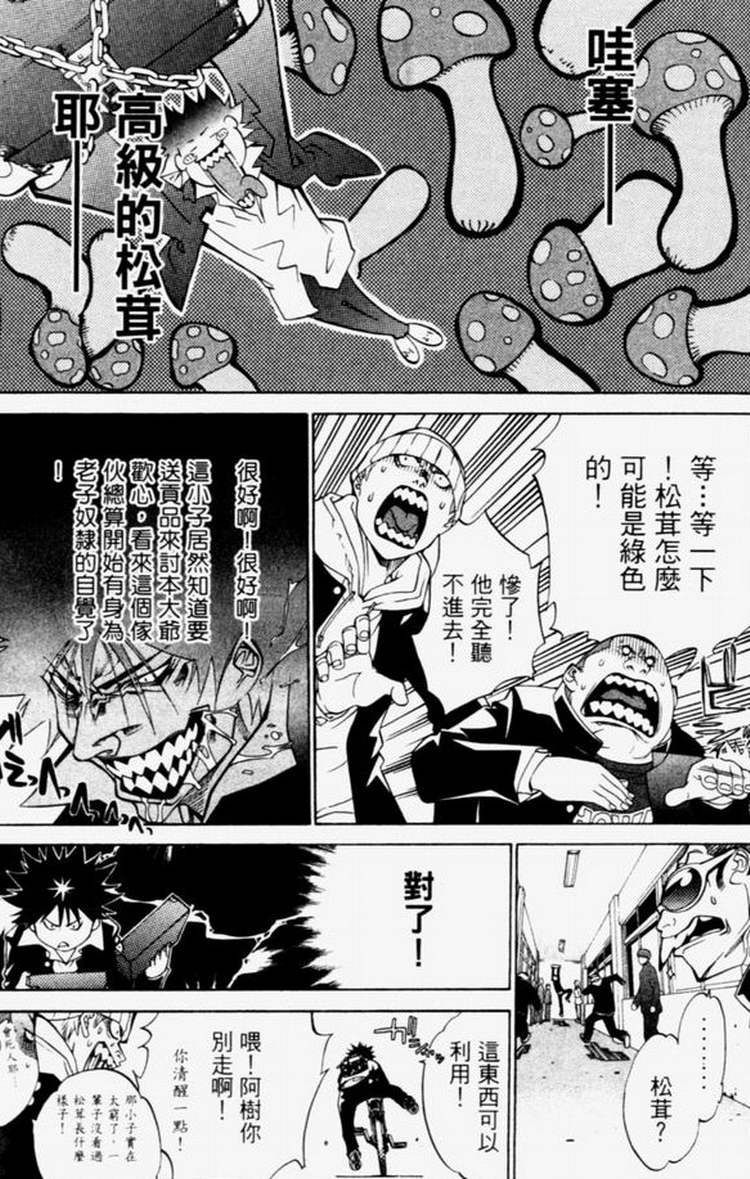 《飞轮少年》漫画最新章节第4卷免费下拉式在线观看章节第【10】张图片