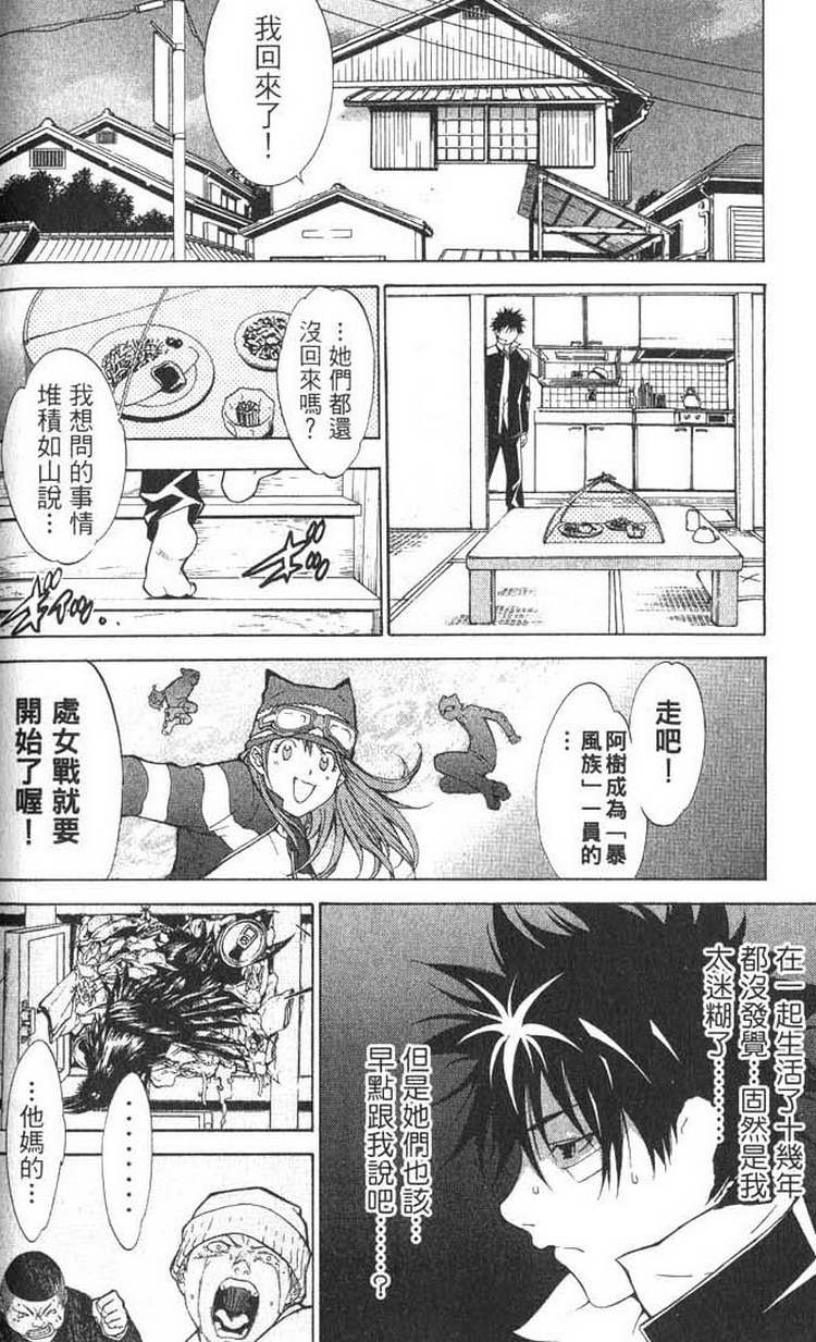 《飞轮少年》漫画最新章节第1卷免费下拉式在线观看章节第【84】张图片