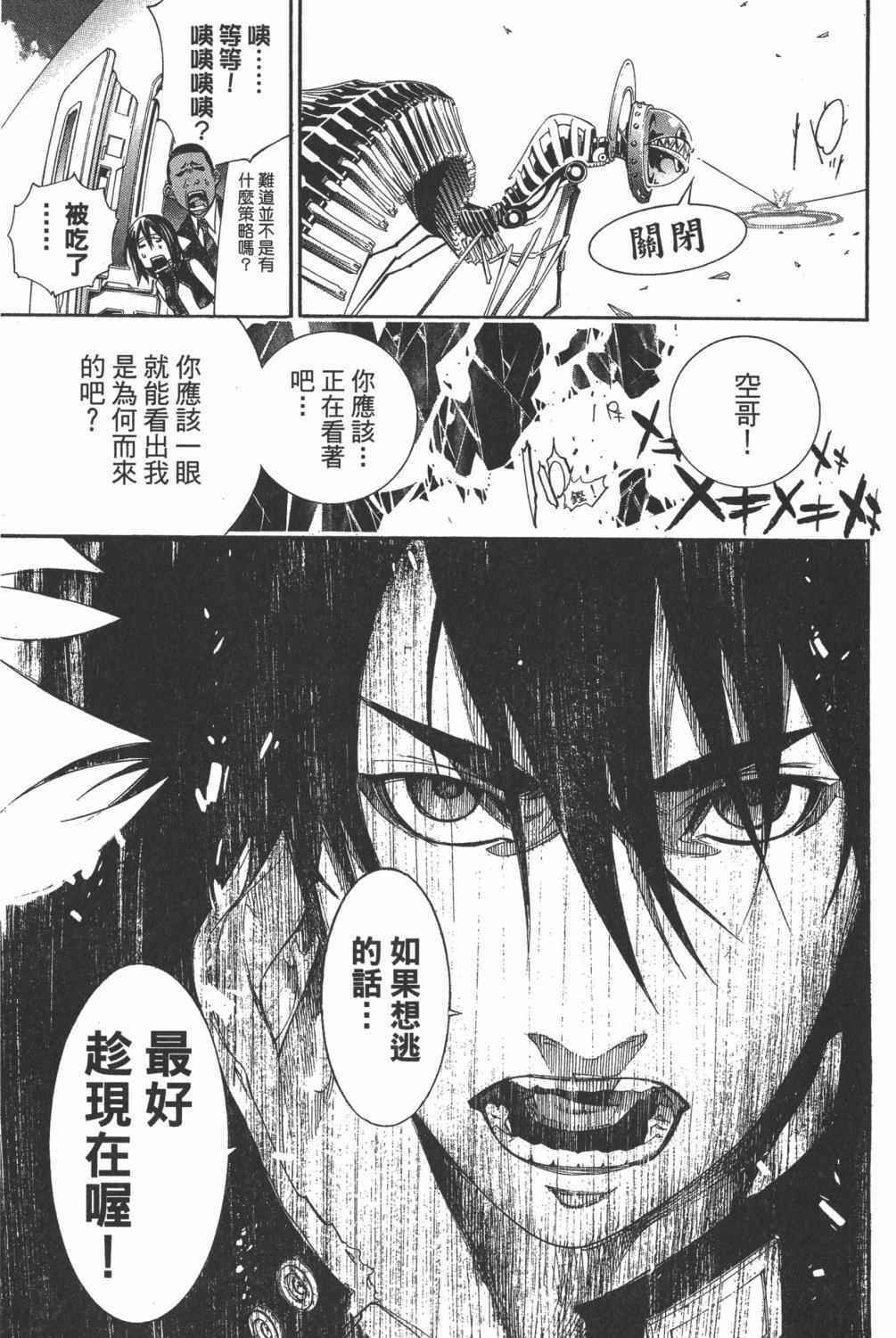 《飞轮少年》漫画最新章节第35卷免费下拉式在线观看章节第【116】张图片