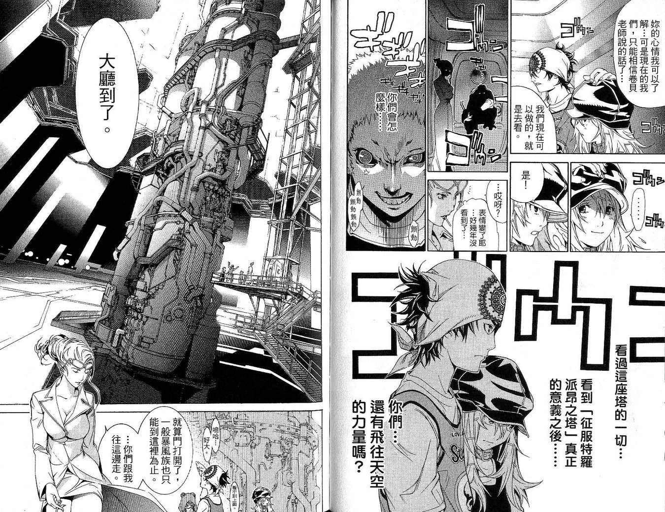 《飞轮少年》漫画最新章节第17卷免费下拉式在线观看章节第【43】张图片