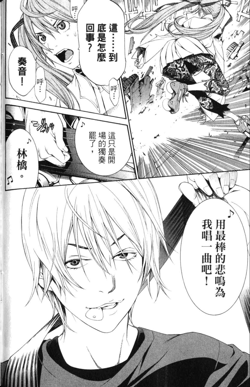 《飞轮少年》漫画最新章节第28卷免费下拉式在线观看章节第【140】张图片