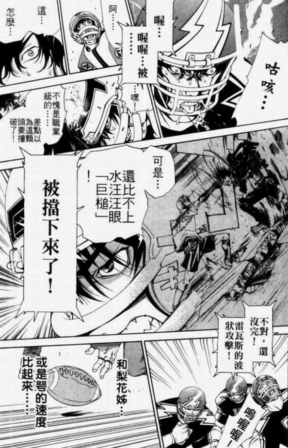 《飞轮少年》漫画最新章节第11卷免费下拉式在线观看章节第【13】张图片