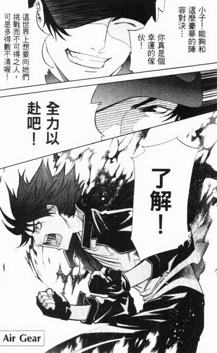 《飞轮少年》漫画最新章节第6卷免费下拉式在线观看章节第【38】张图片