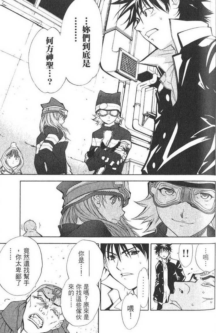 《飞轮少年》漫画最新章节第1卷免费下拉式在线观看章节第【118】张图片