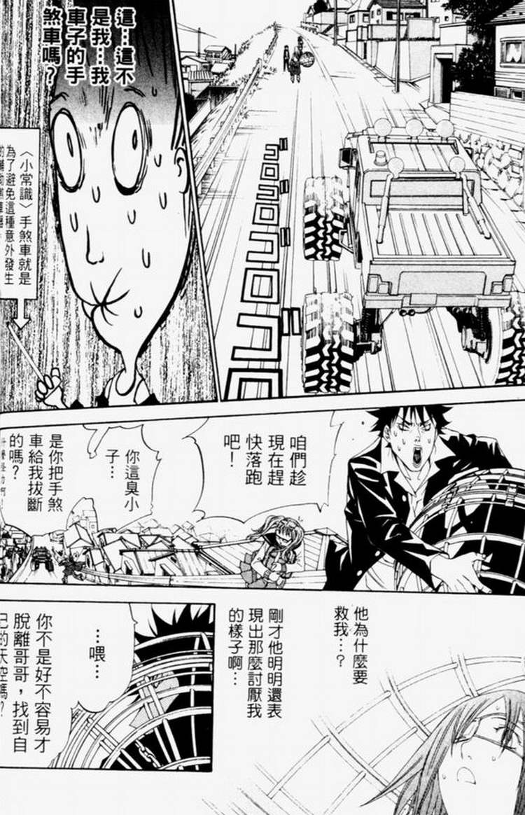 《飞轮少年》漫画最新章节第4卷免费下拉式在线观看章节第【175】张图片