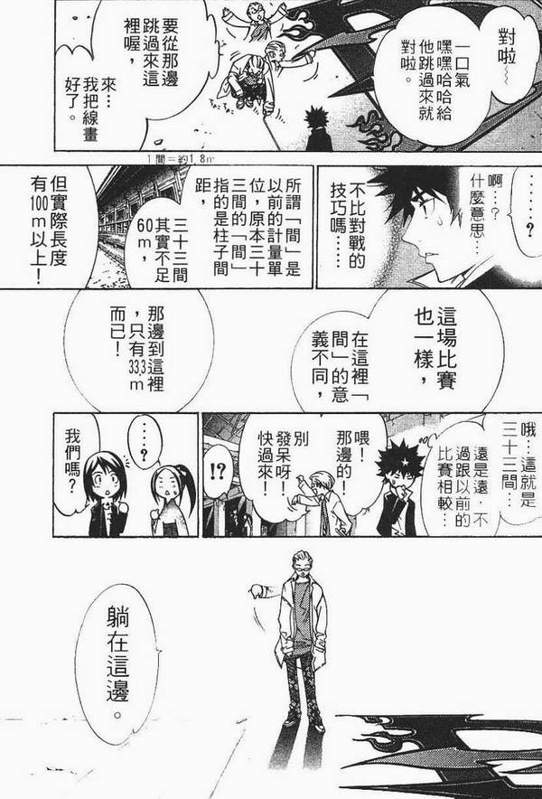 《飞轮少年》漫画最新章节第12卷免费下拉式在线观看章节第【80】张图片