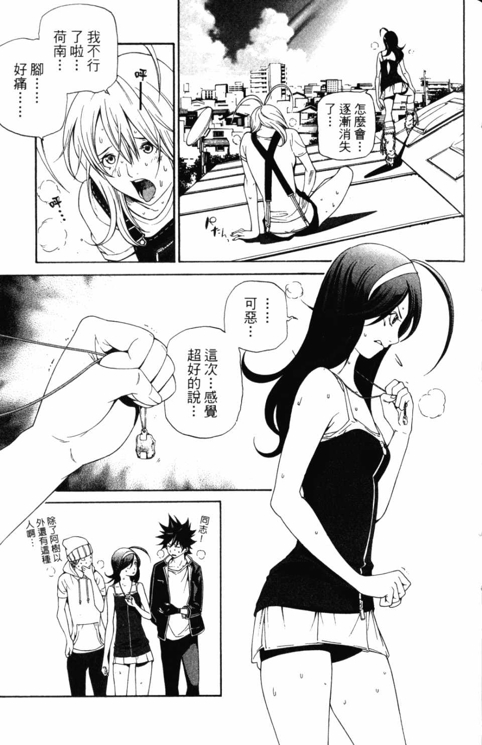 《飞轮少年》漫画最新章节第30卷免费下拉式在线观看章节第【172】张图片