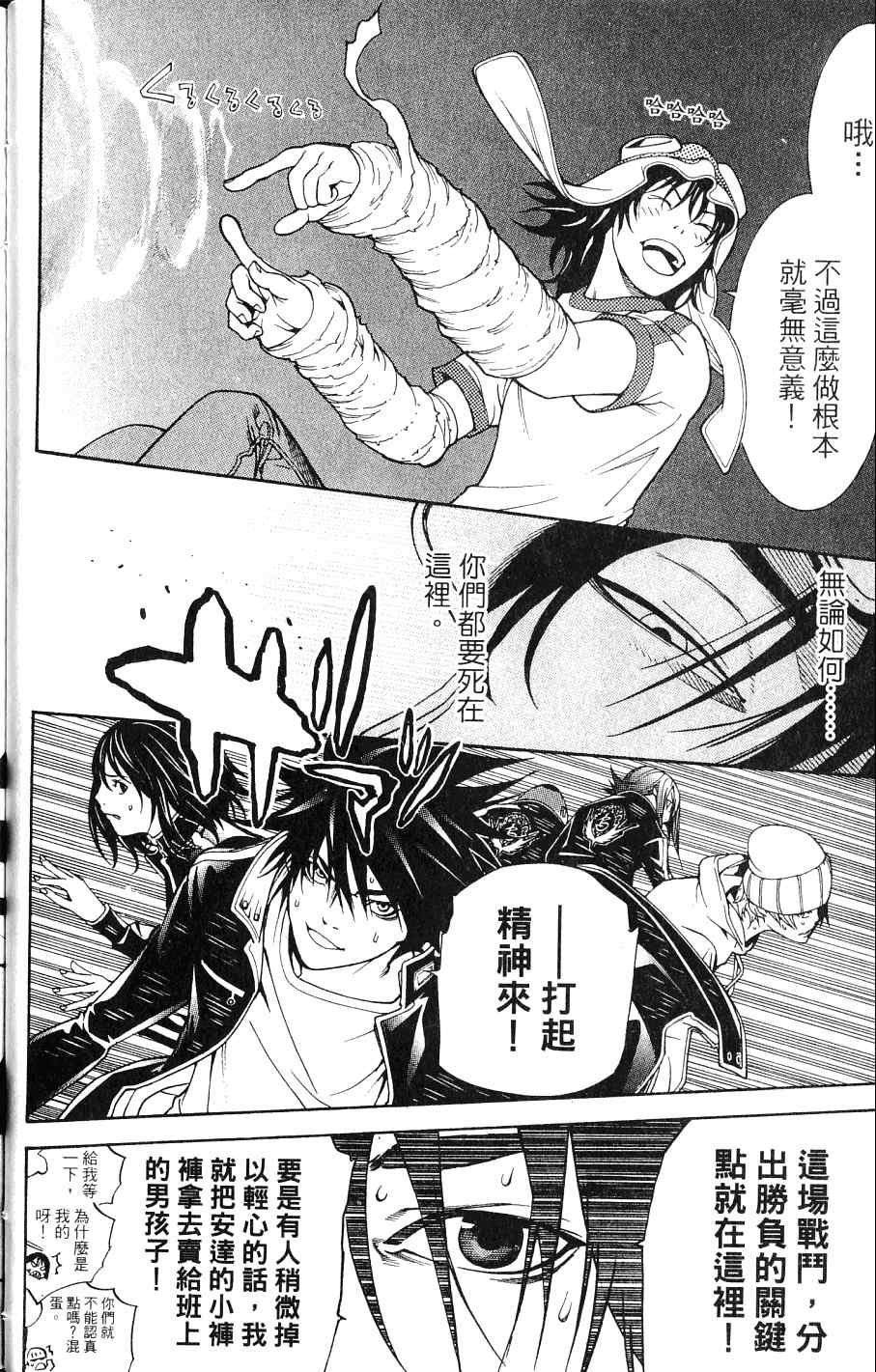 《飞轮少年》漫画最新章节第24卷免费下拉式在线观看章节第【33】张图片