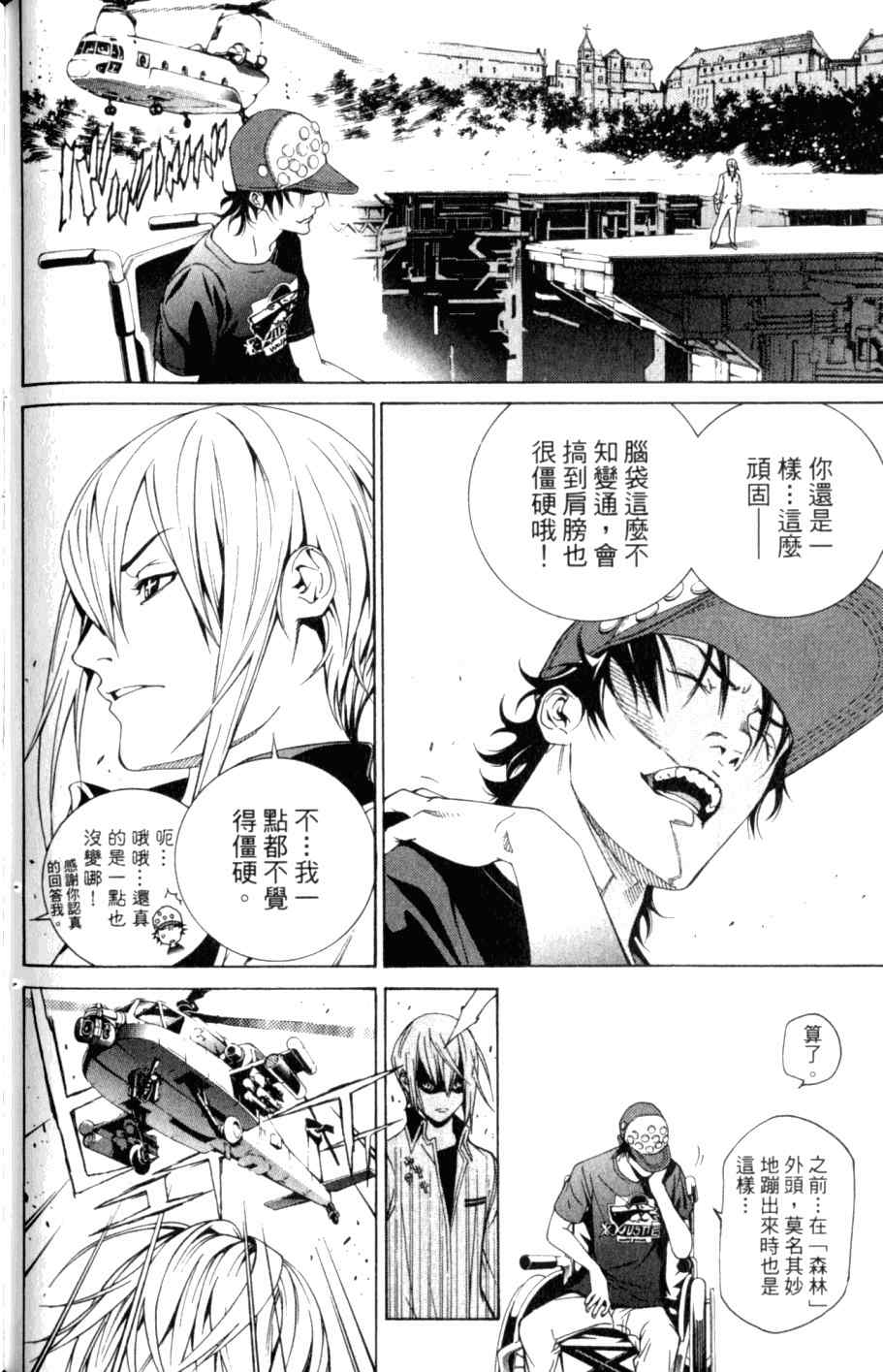 《飞轮少年》漫画最新章节第26卷免费下拉式在线观看章节第【136】张图片