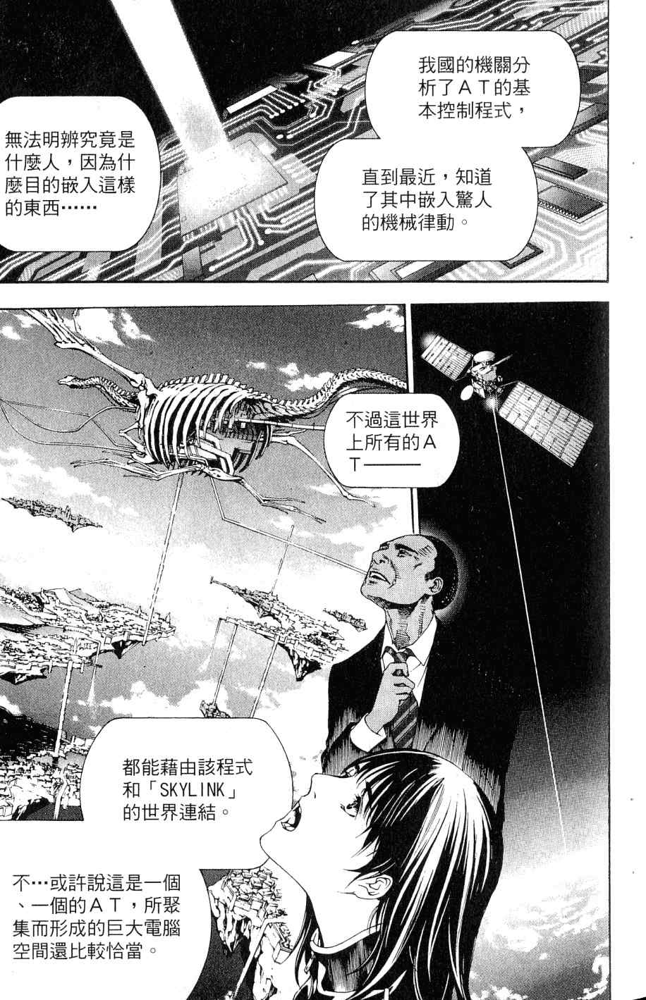 《飞轮少年》漫画最新章节第25卷免费下拉式在线观看章节第【24】张图片