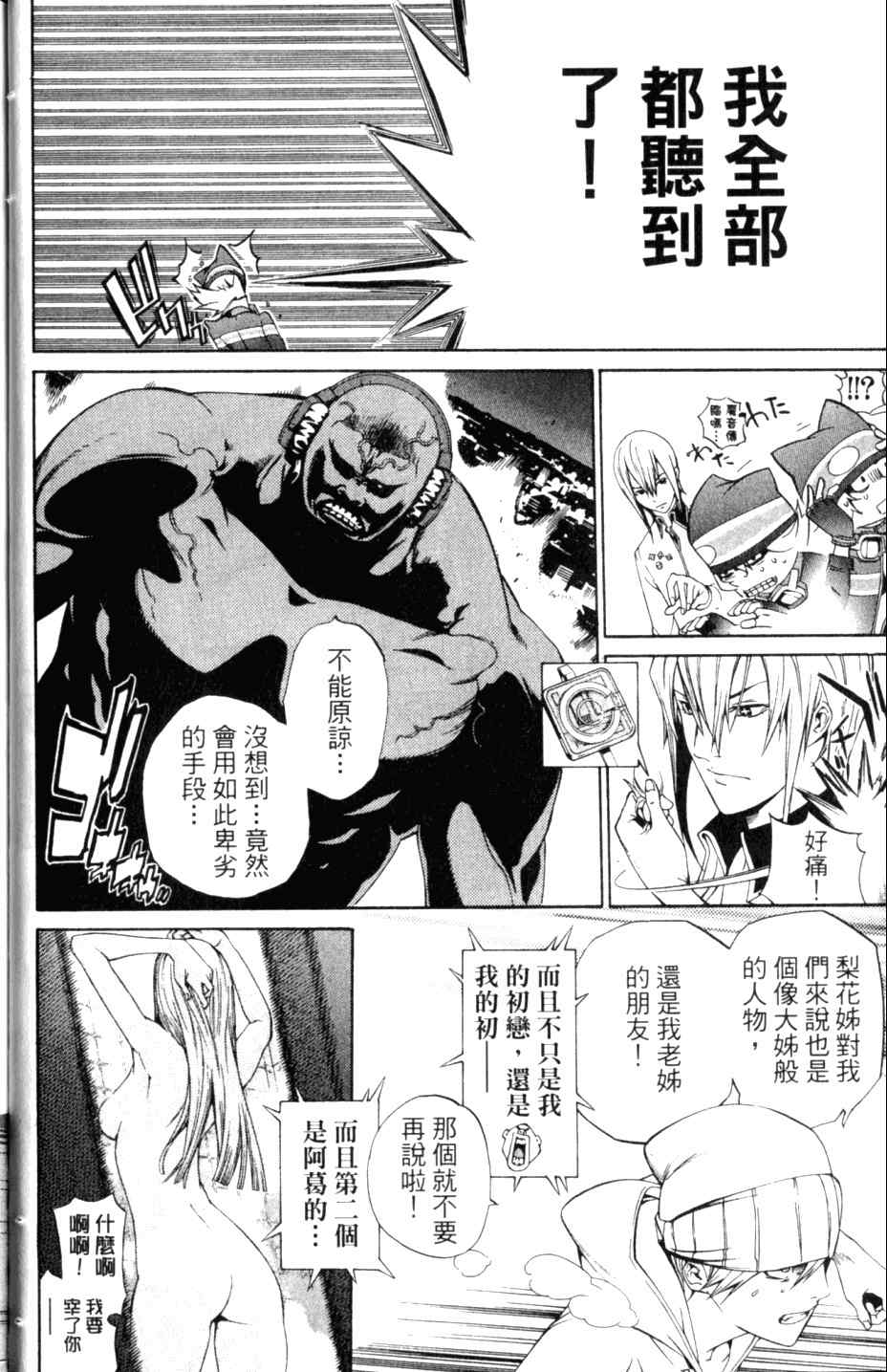 《飞轮少年》漫画最新章节第27卷免费下拉式在线观看章节第【35】张图片