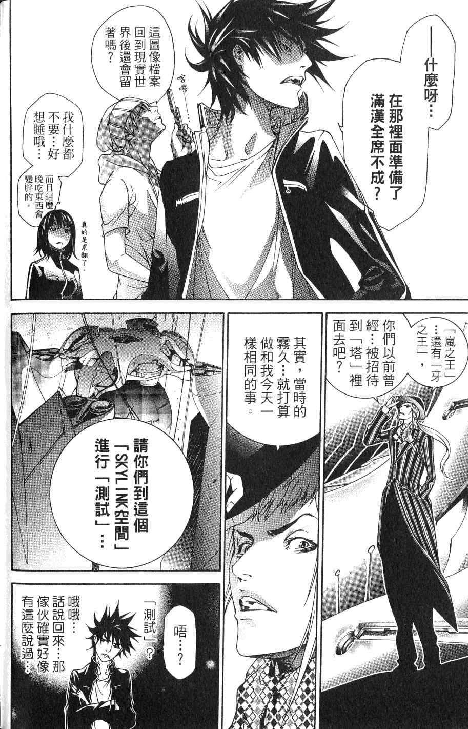 《飞轮少年》漫画最新章节第24卷免费下拉式在线观看章节第【182】张图片